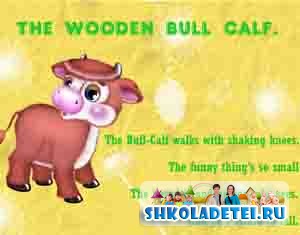 Стихи на английском с переводом. Бычок. The Wooden Bull Calf