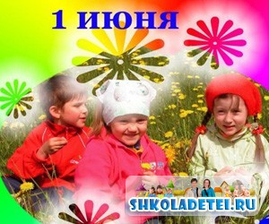 День защиты детей поздравления 