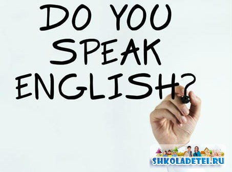 ты говоришь на английском?