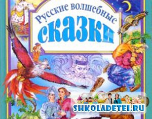 Русские народные сказки. Царевна-змея